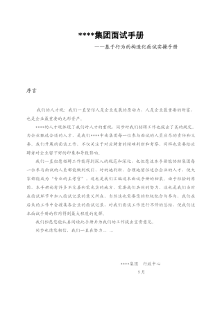 2025年集团面试手册