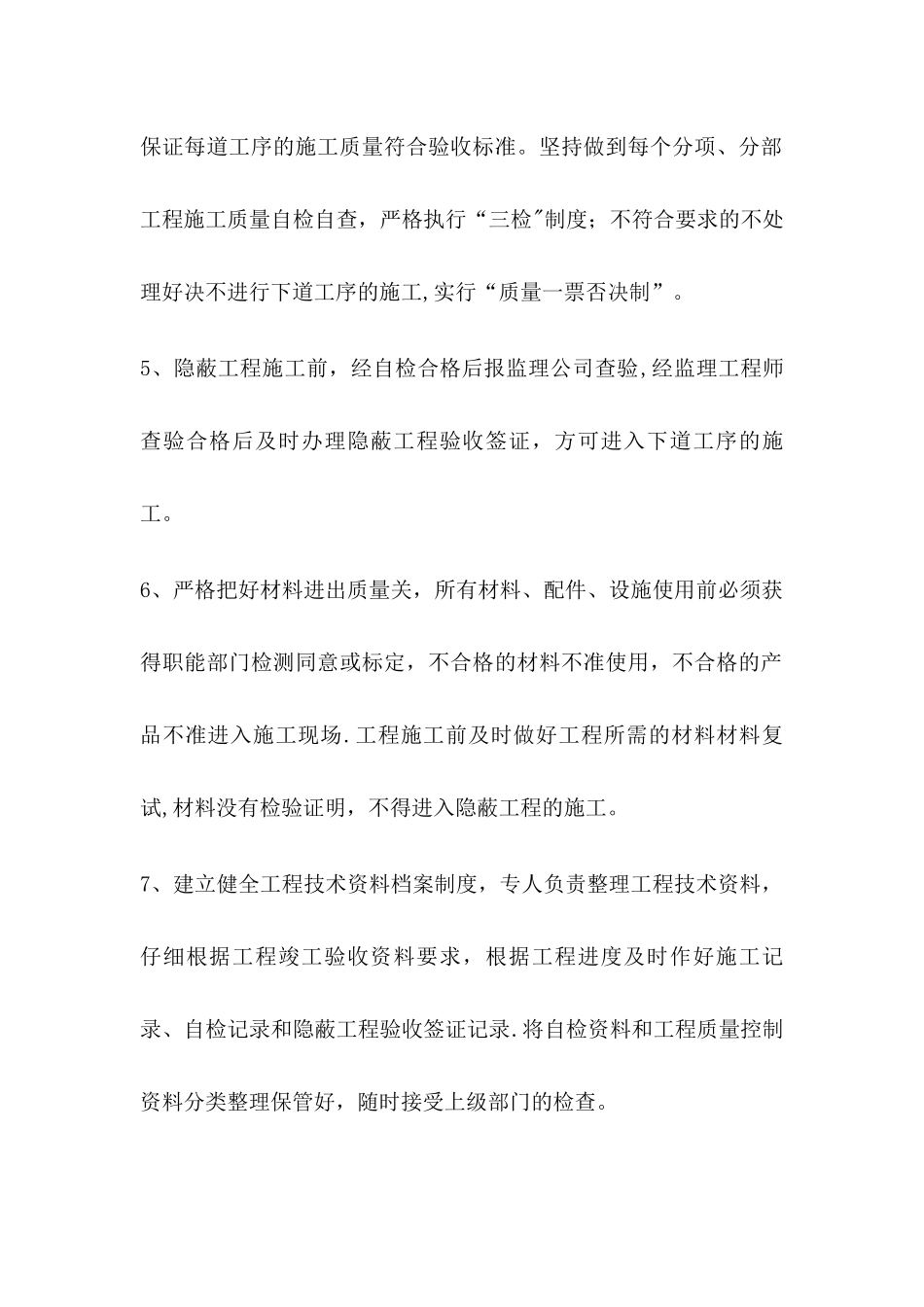 建筑工程质量、安全生产管理制度_第2页