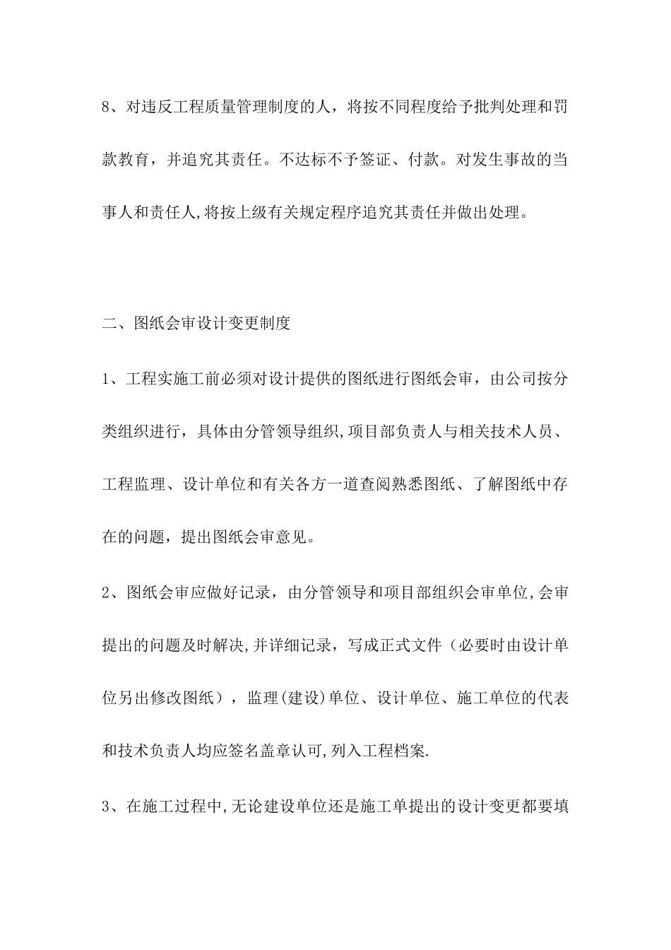 建筑工程质量、安全生产管理制度_第3页