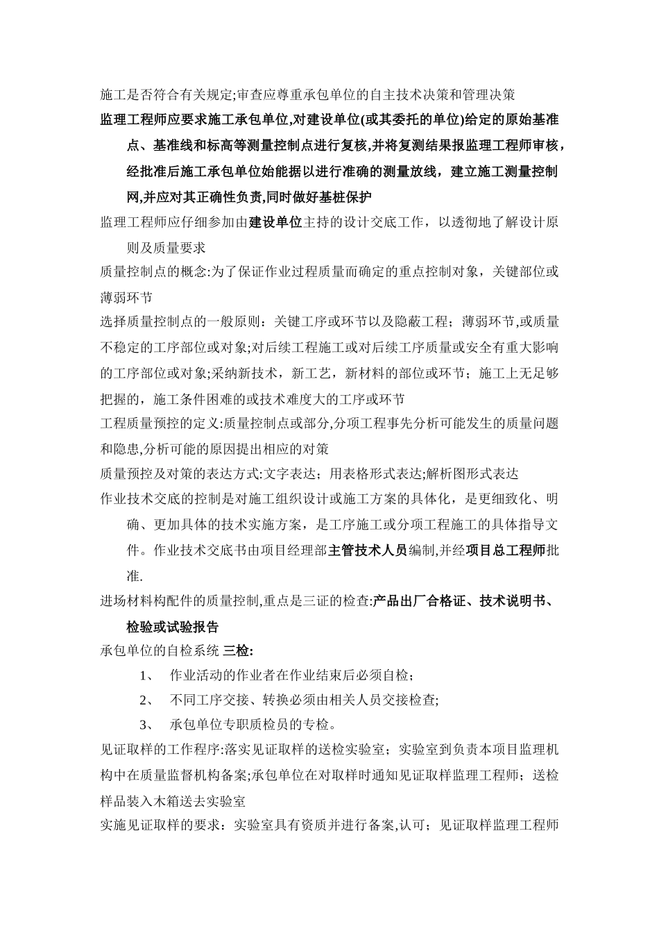 建筑工程质量与进度控制复习提纲_第2页