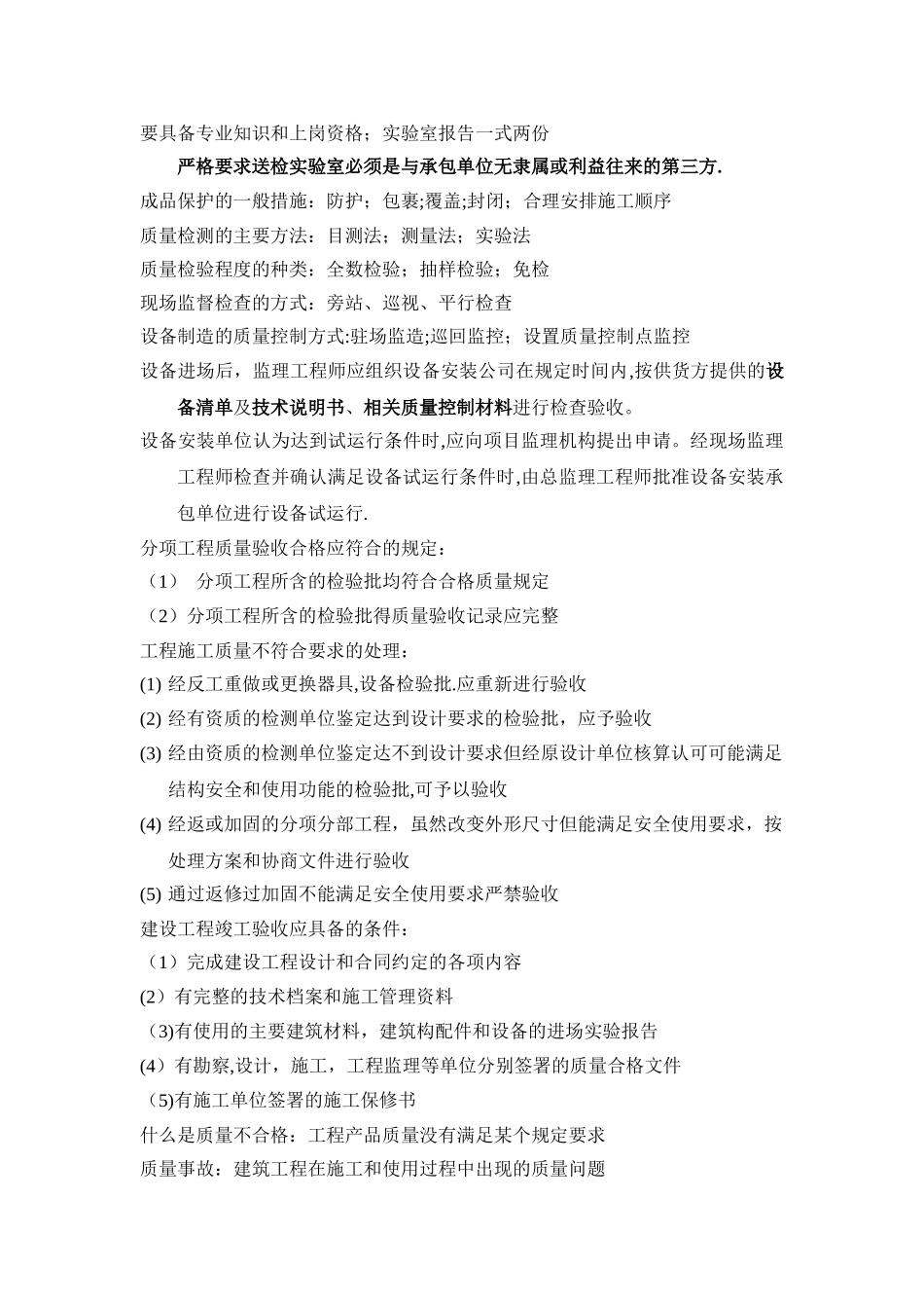 建筑工程质量与进度控制复习提纲_第3页