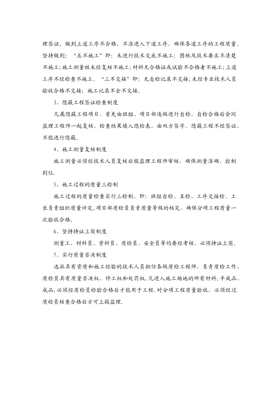 建筑工程质量保证措施_第2页