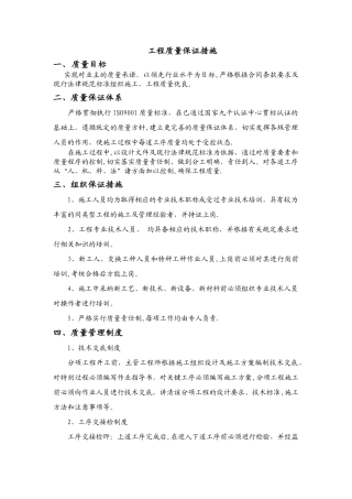 建筑工程质量保证措施