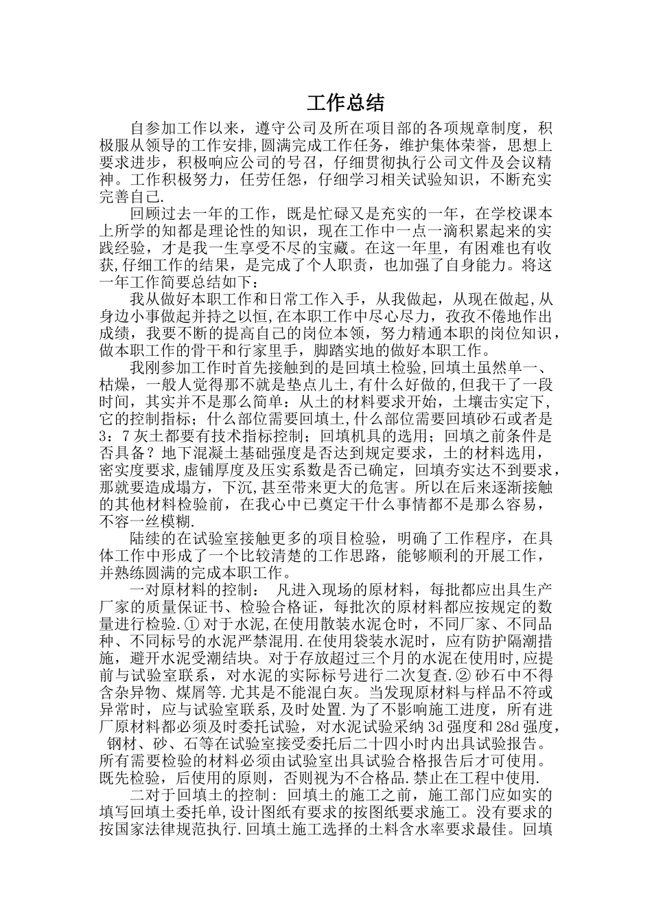 建筑工程质量员工作总结_第1页