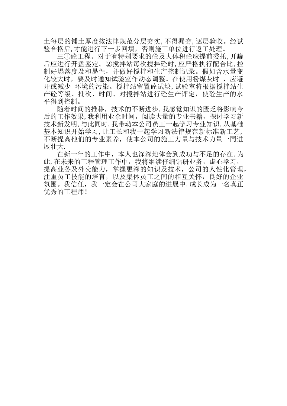 建筑工程质量员工作总结_第2页