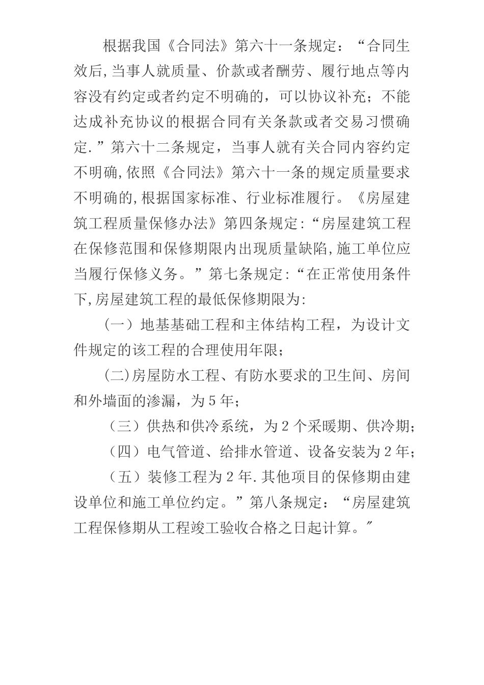 建筑工程质量保修期有关规定_第1页