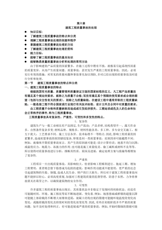 建筑工程质量事故的处理