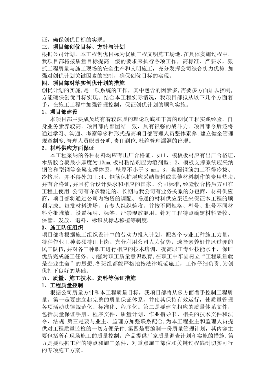 建筑工程质量创优方案_第2页