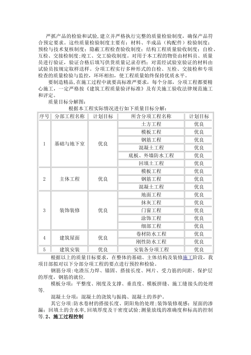 建筑工程质量创优方案_第3页