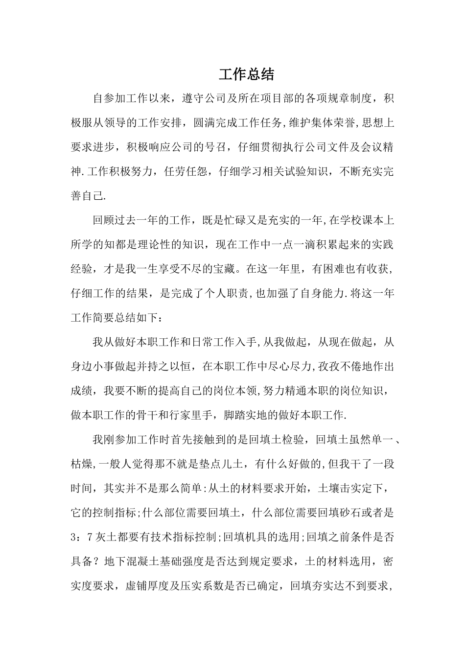 建筑工程质量员工作总结_第1页