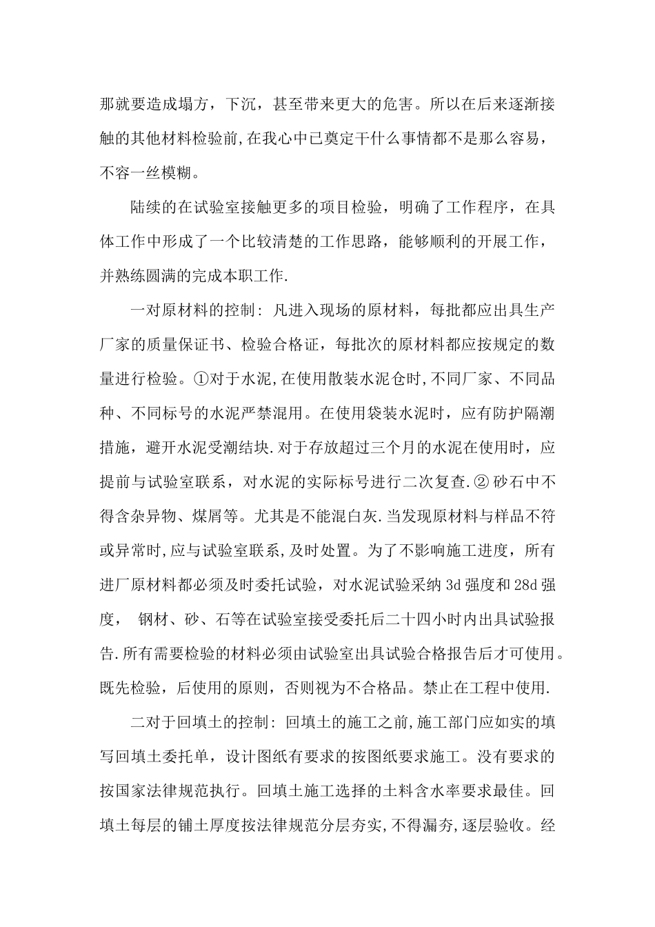 建筑工程质量员工作总结_第2页