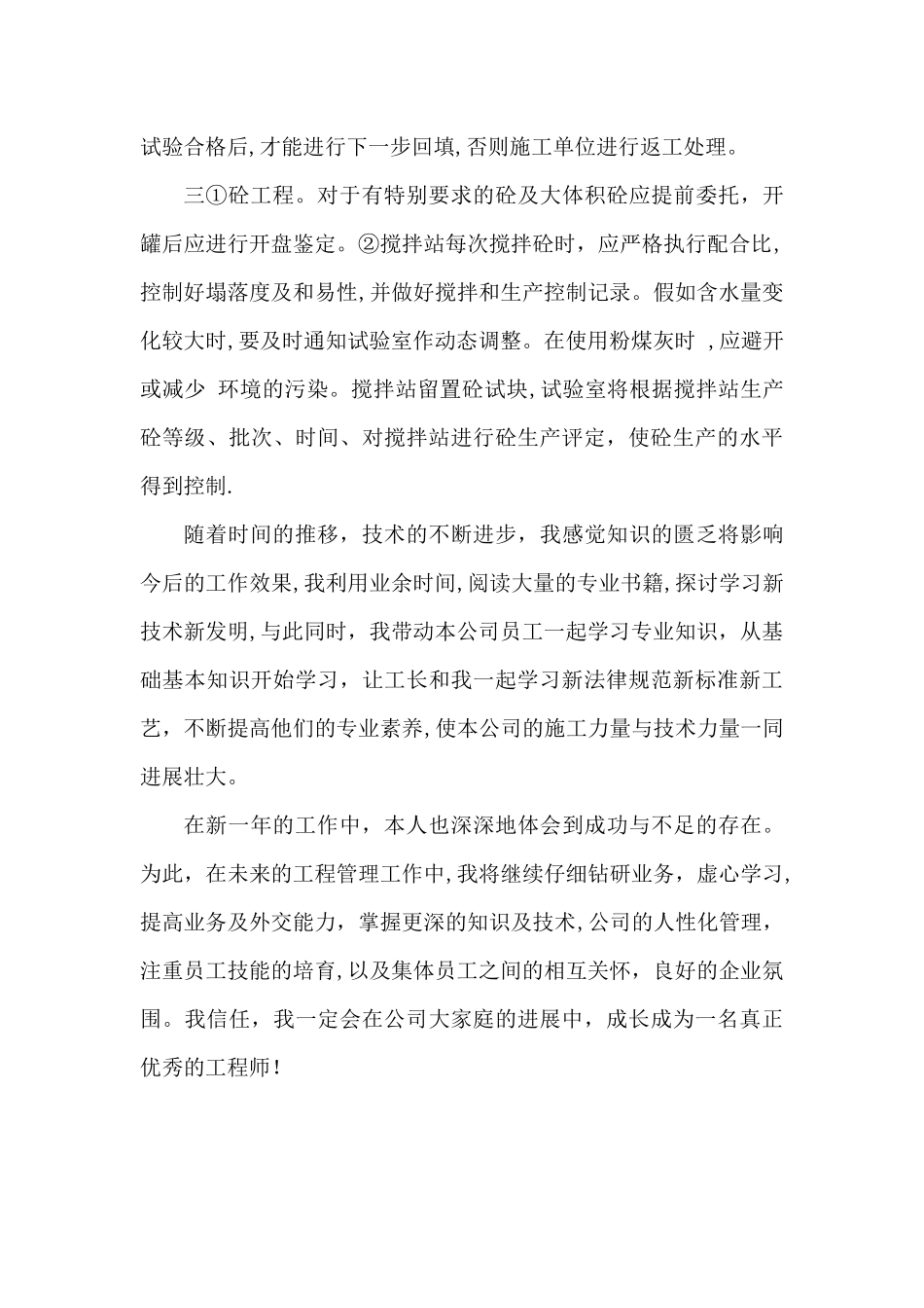建筑工程质量员工作总结_第3页