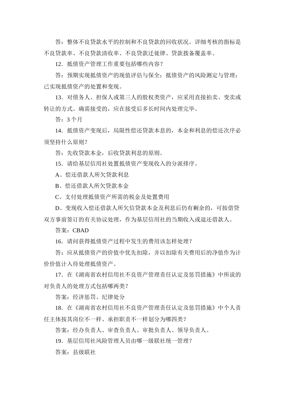 2025年湖南长沙农村合作银行招聘考试复习题库及答案_第2页