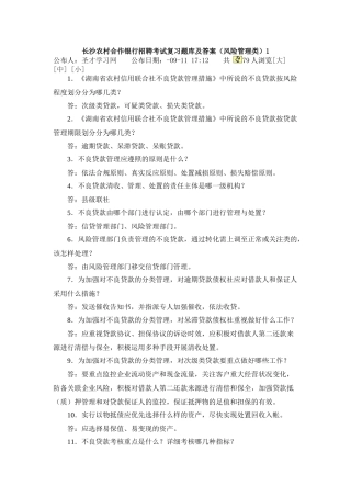 2025年湖南长沙农村合作银行招聘考试复习题库及答案