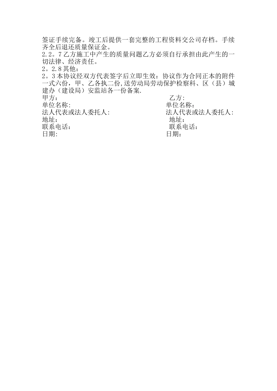 建筑工程质量协议书_第2页