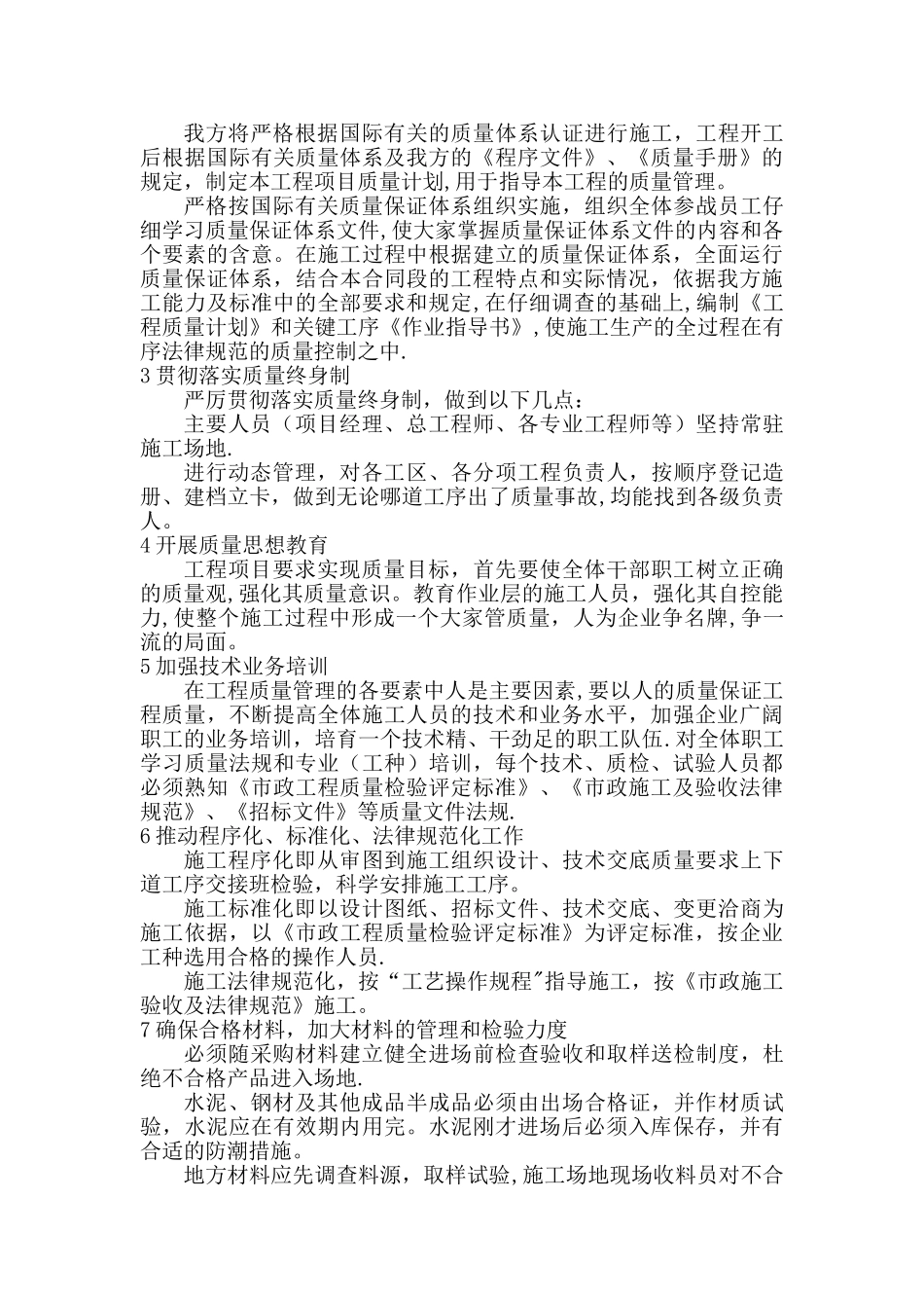 建筑工程质量控制方法及措施_第2页