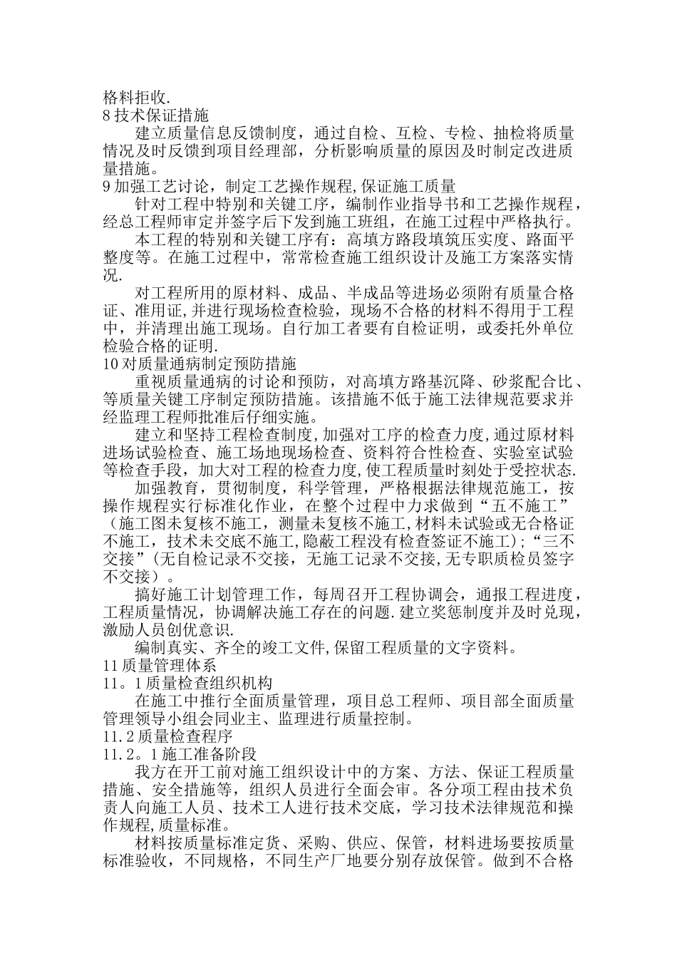 建筑工程质量控制方法及措施_第3页