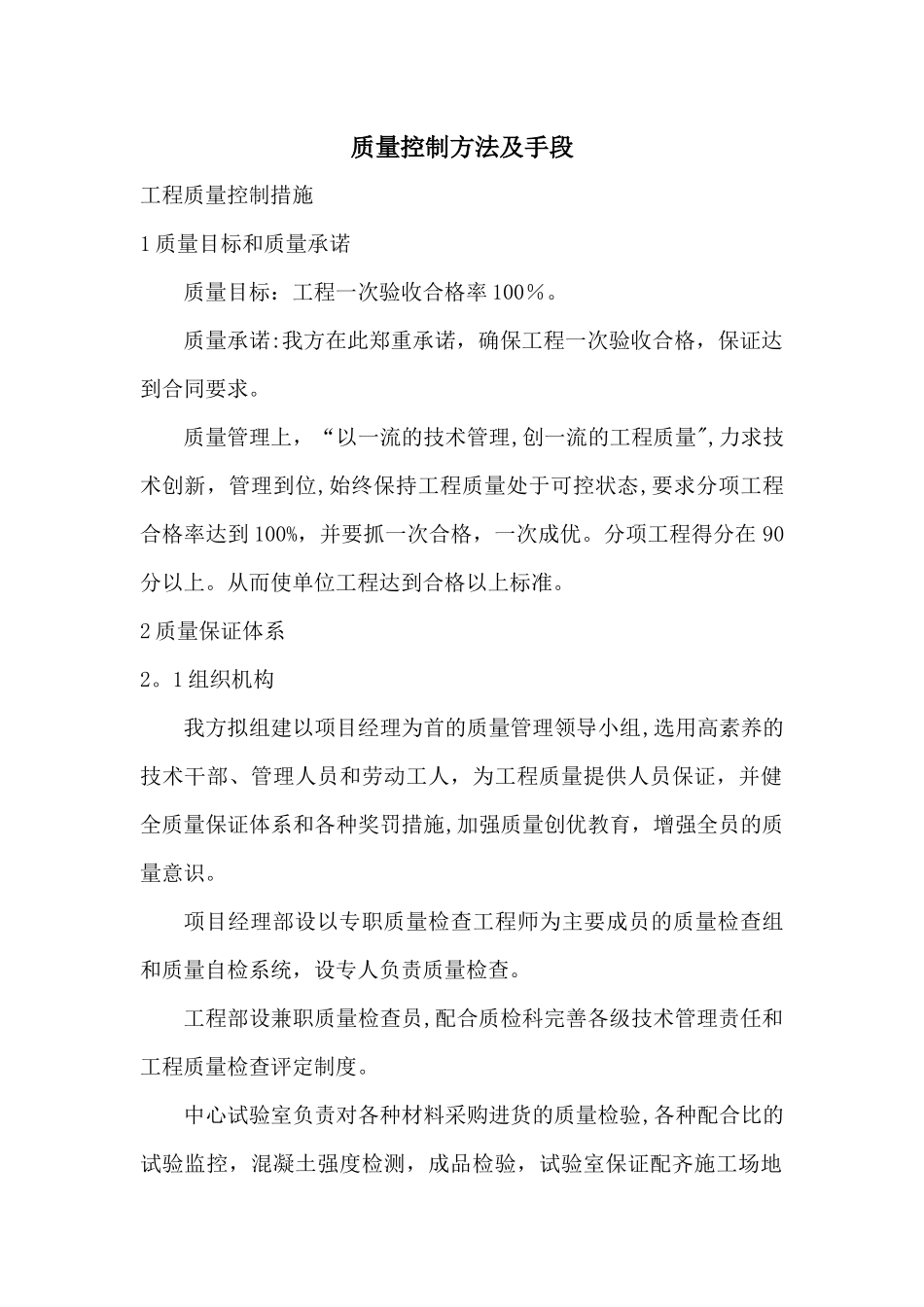 建筑工程质量控制方法及措施_第1页