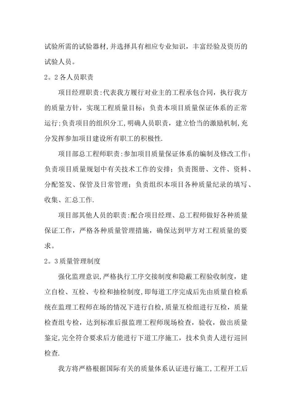 建筑工程质量控制方法及措施_第2页