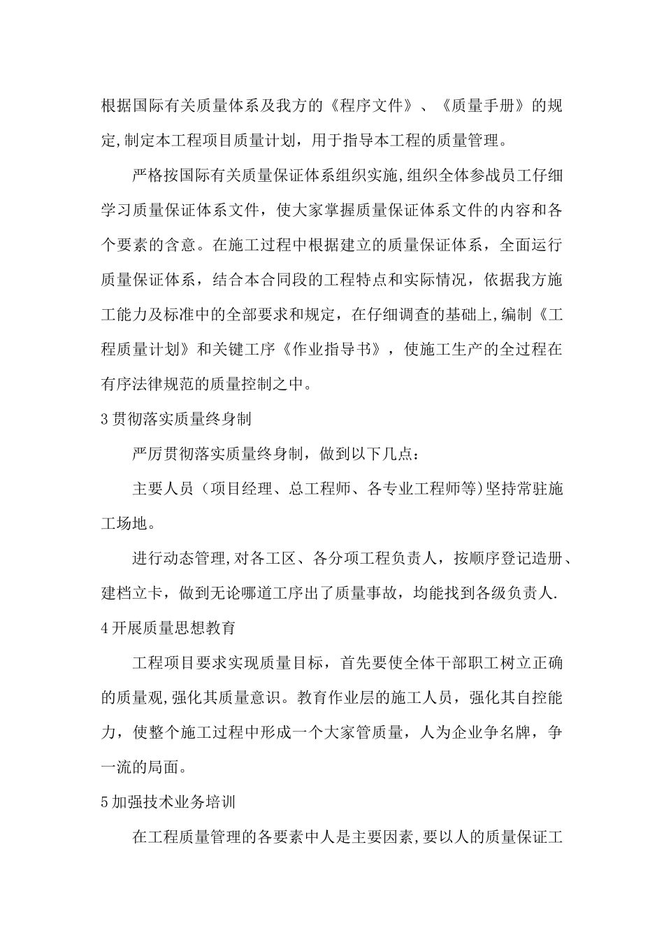 建筑工程质量控制方法及措施_第3页