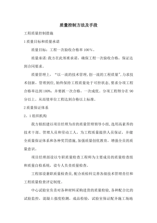 建筑工程质量控制方法及措施