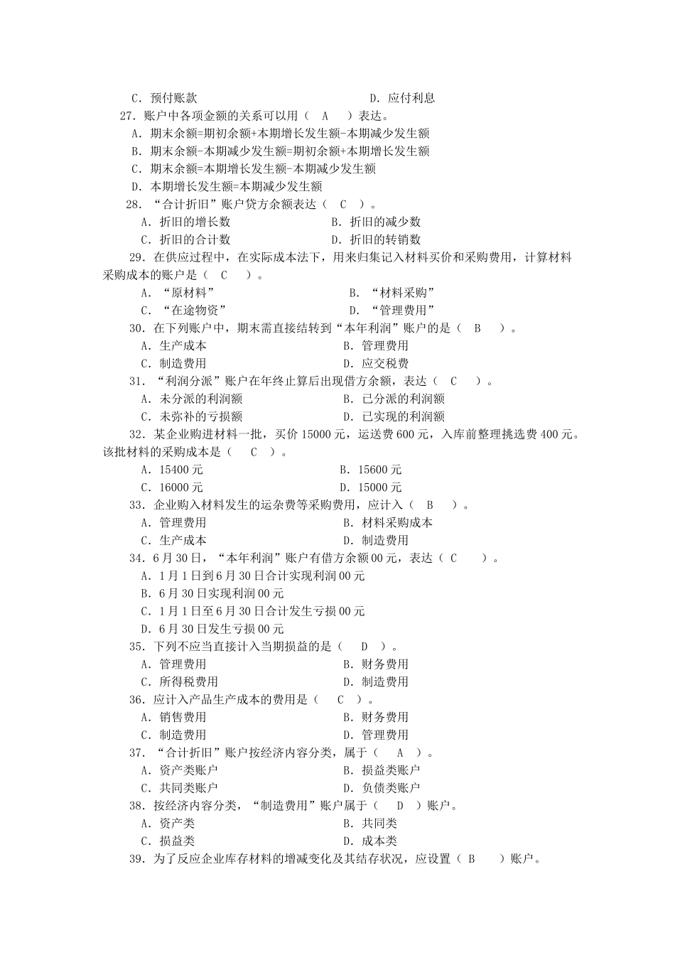 2025年电大基础会计综合练习选择题_第3页