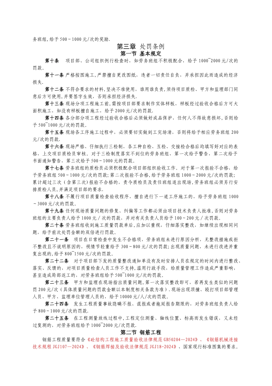 建筑工程质量奖罚制度(对劳务班组)_第2页