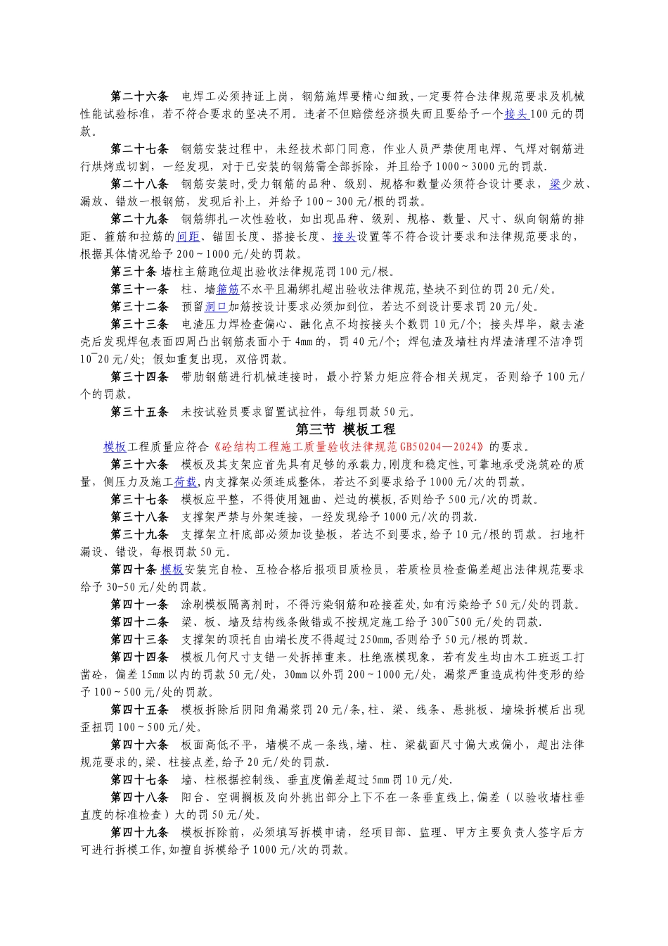 建筑工程质量奖罚制度(对劳务班组)_第3页