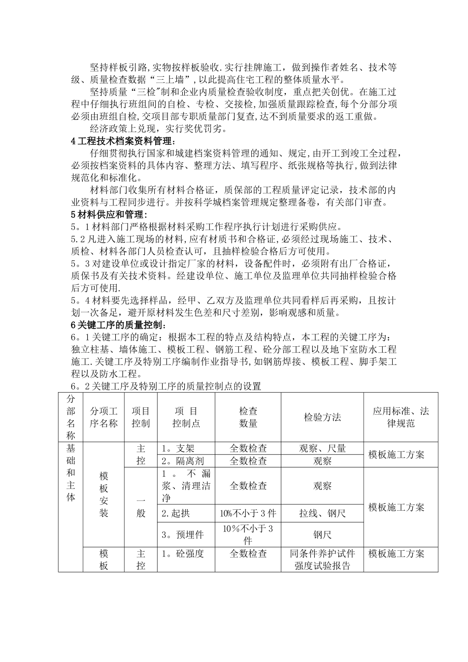 建筑工程质量控制措施_第2页