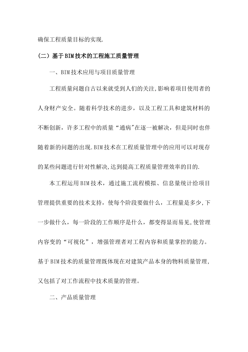 建筑工程质量控制措施_第2页