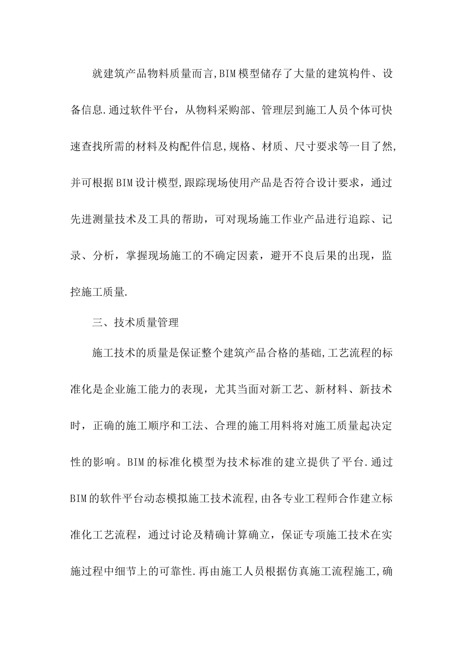 建筑工程质量控制措施_第3页