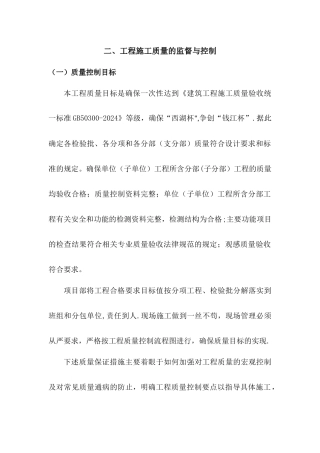 建筑工程质量控制措施