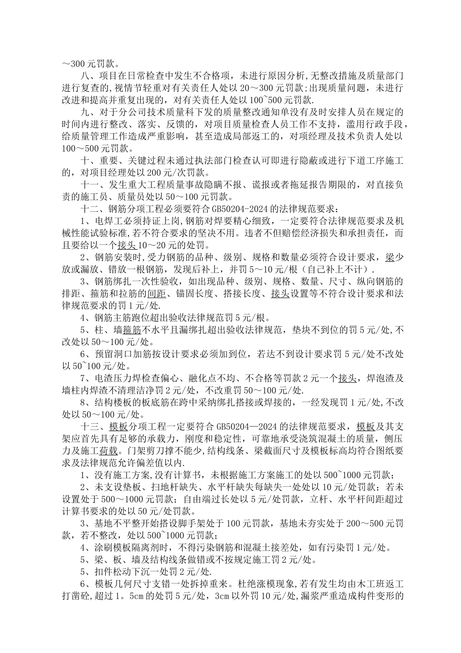 建筑工程质量奖罚制度_第2页