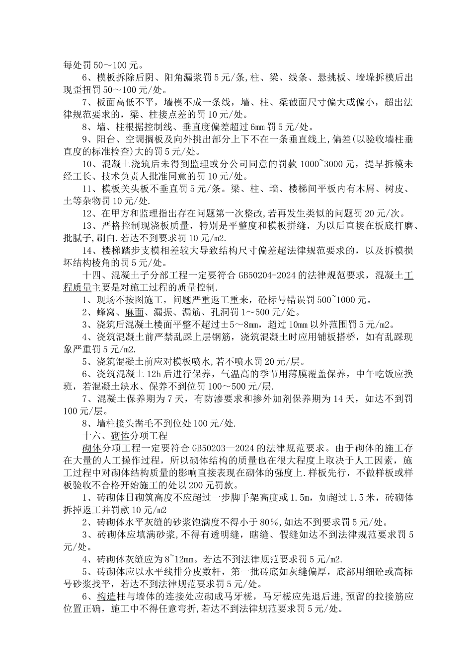 建筑工程质量奖罚制度_第3页