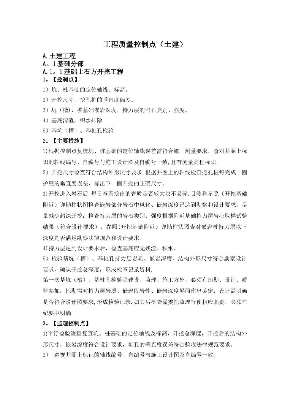 建筑工程质量控制点_第1页