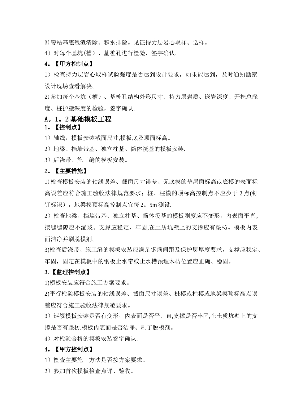 建筑工程质量控制点_第2页