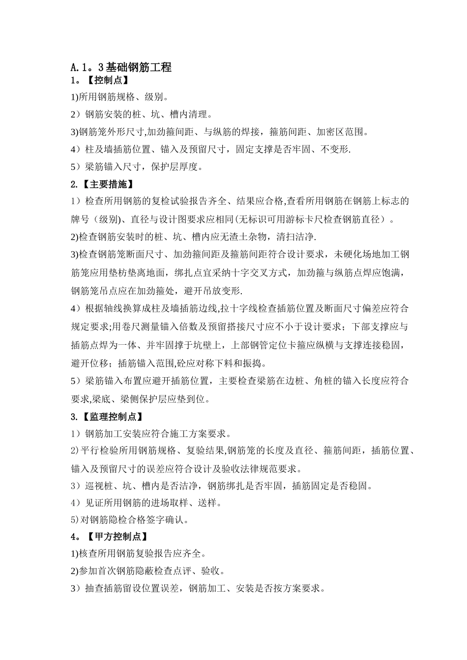 建筑工程质量控制点_第3页