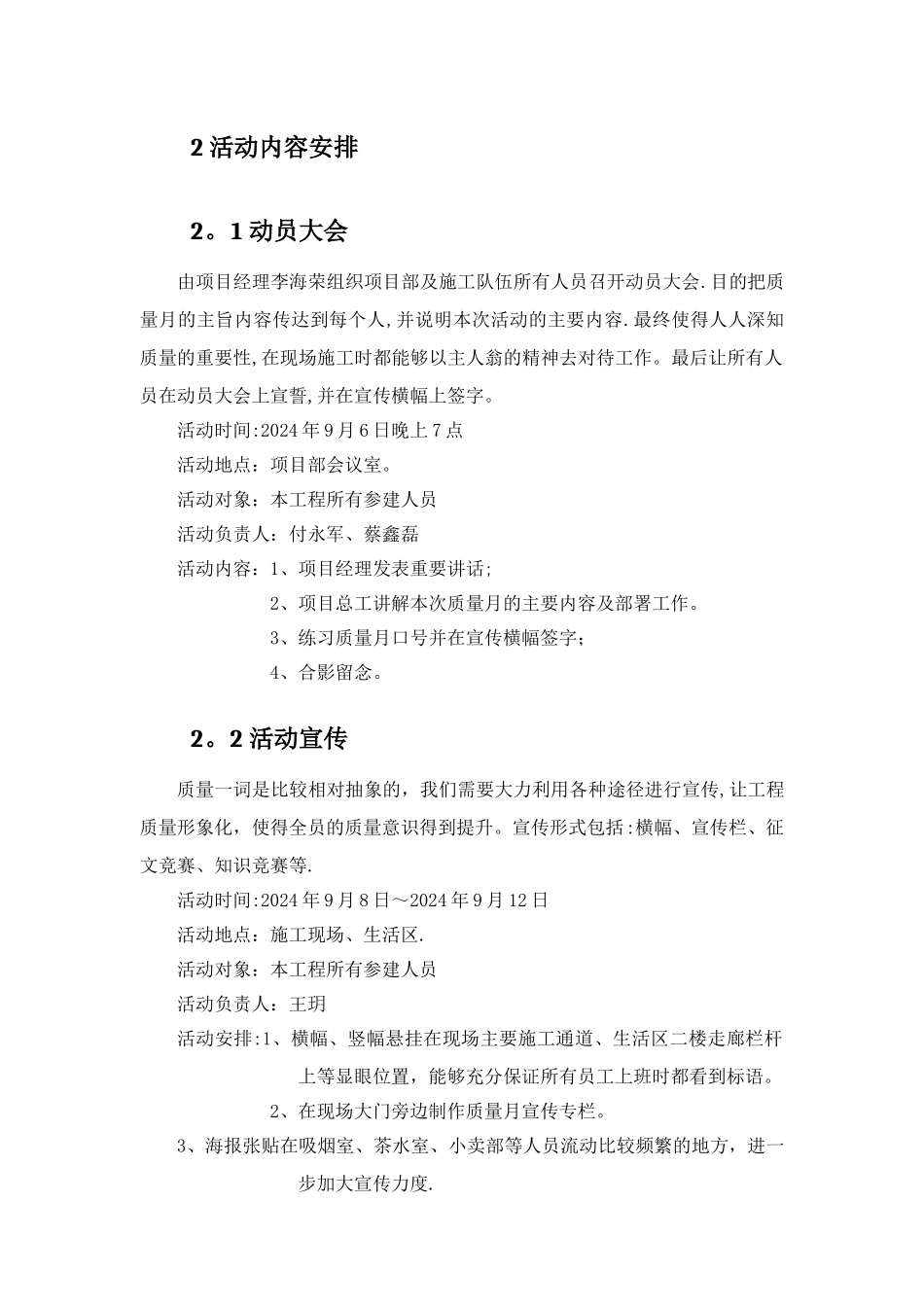 建筑工程质量月活动方案_第2页