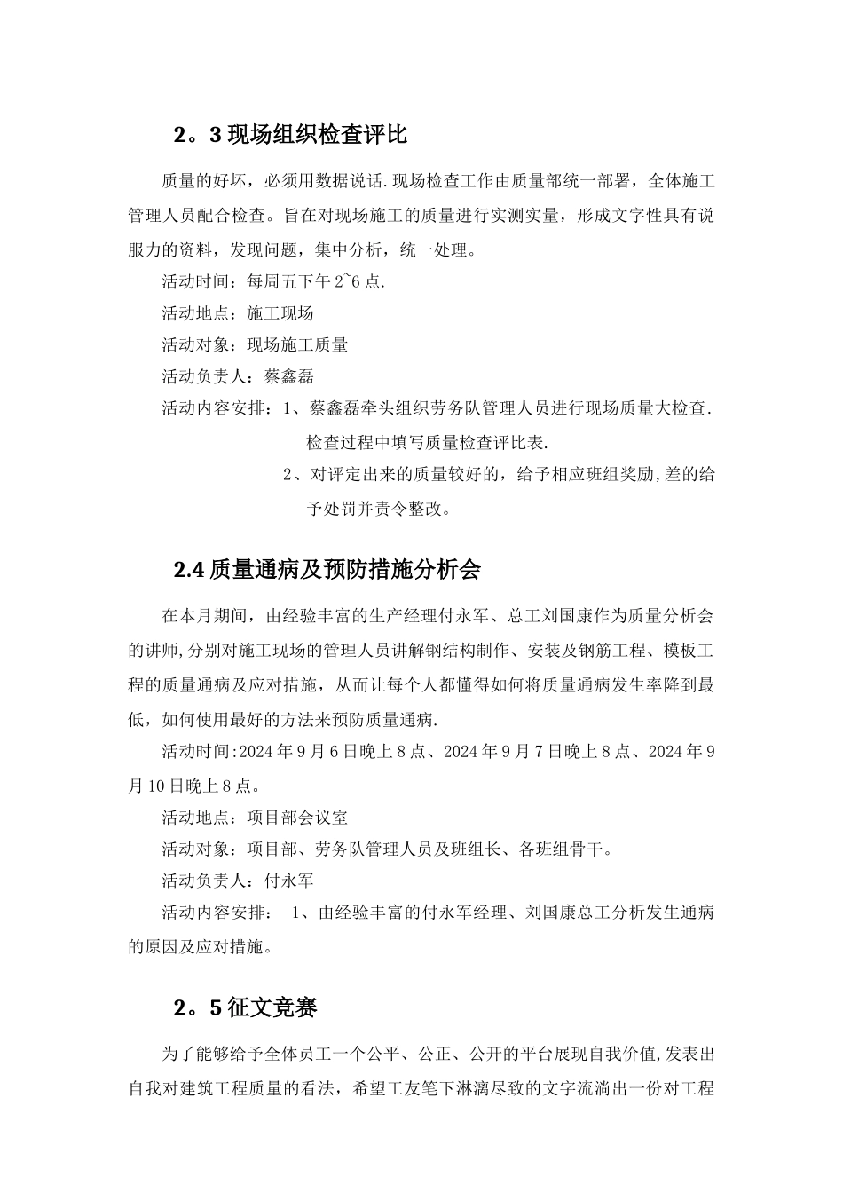 建筑工程质量月活动方案_第3页