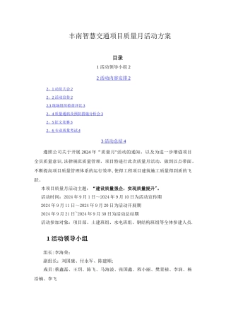 建筑工程质量月活动方案