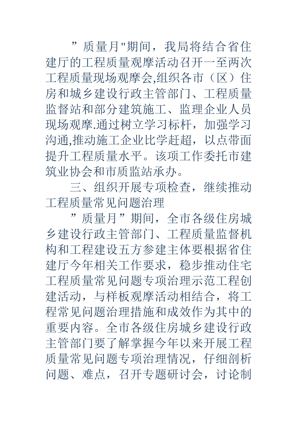 建筑工程质量月活动总结_第2页