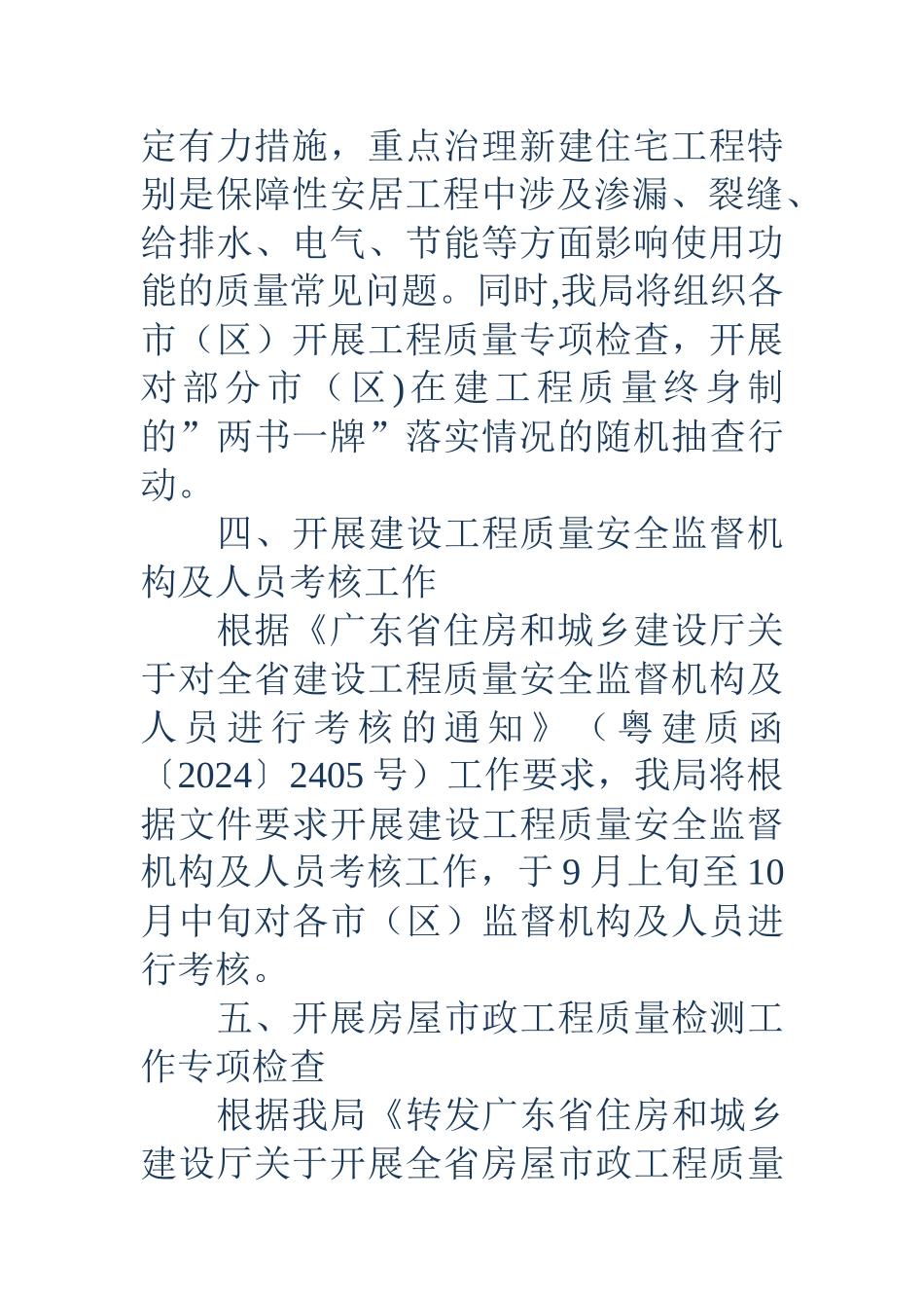 建筑工程质量月活动总结_第3页