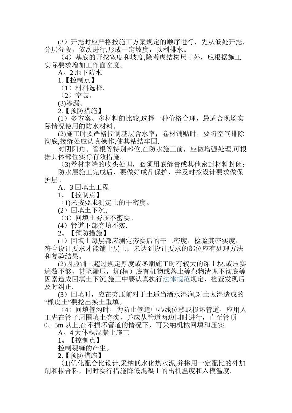 建筑工程质量控制管理措施_第2页