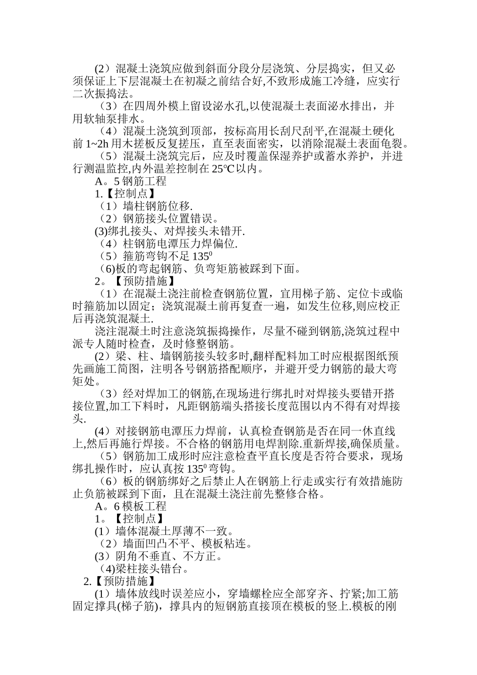 建筑工程质量控制管理措施_第3页