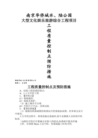 建筑工程质量控制管理措施