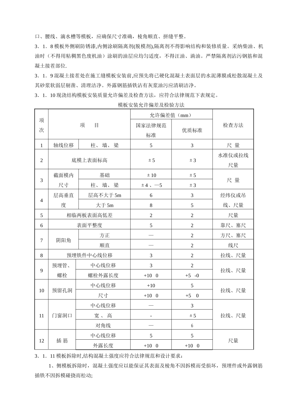 建筑工程质量控制要点1_第2页
