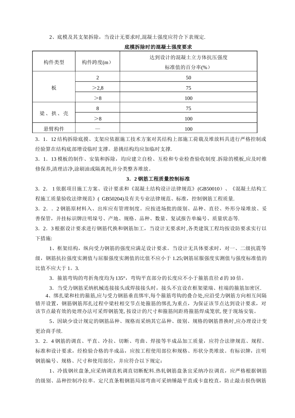 建筑工程质量控制要点1_第3页