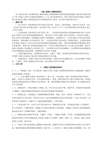 建筑工程质量控制要点1