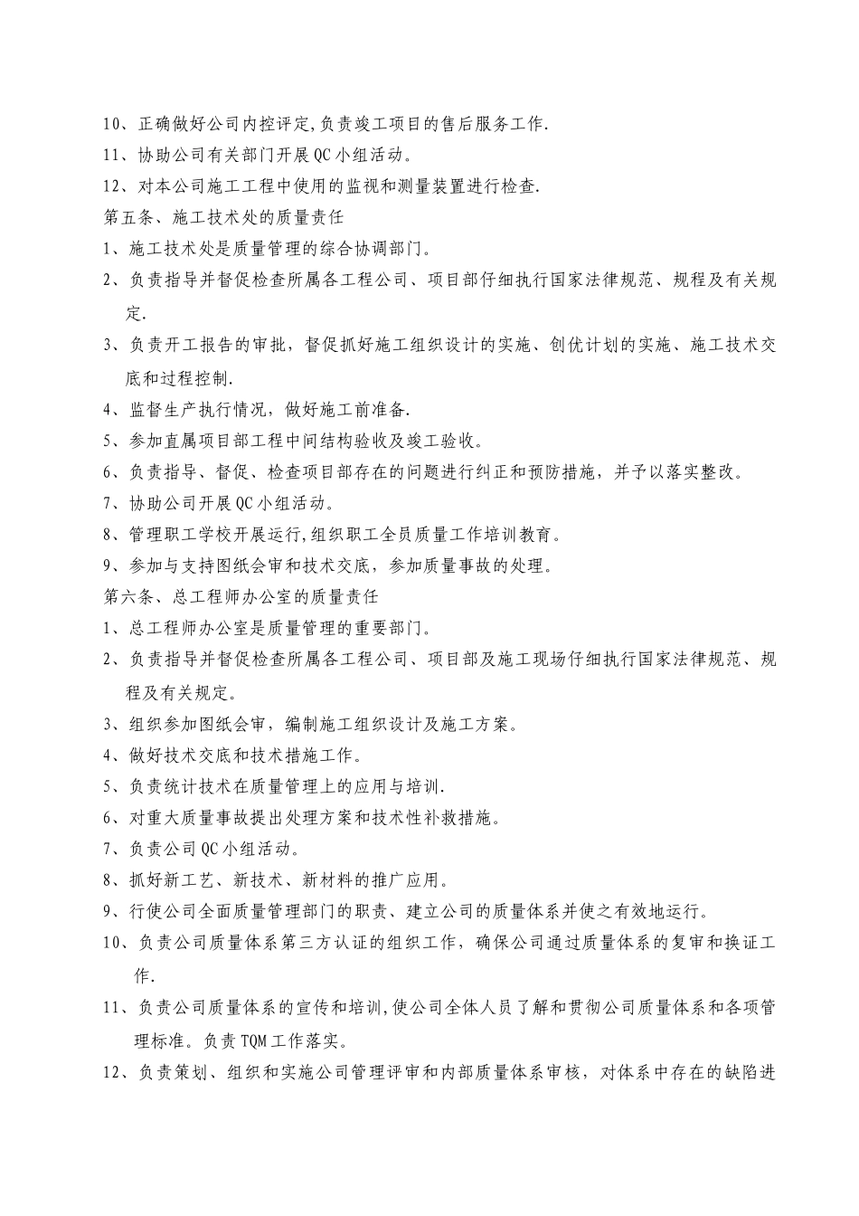 建筑工程质量技术管理制度_第3页