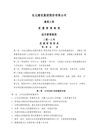 建筑工程质量技术管理制度